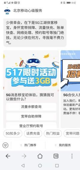 北京移动上线5G消息无需下载App也能话费充值等常用服务